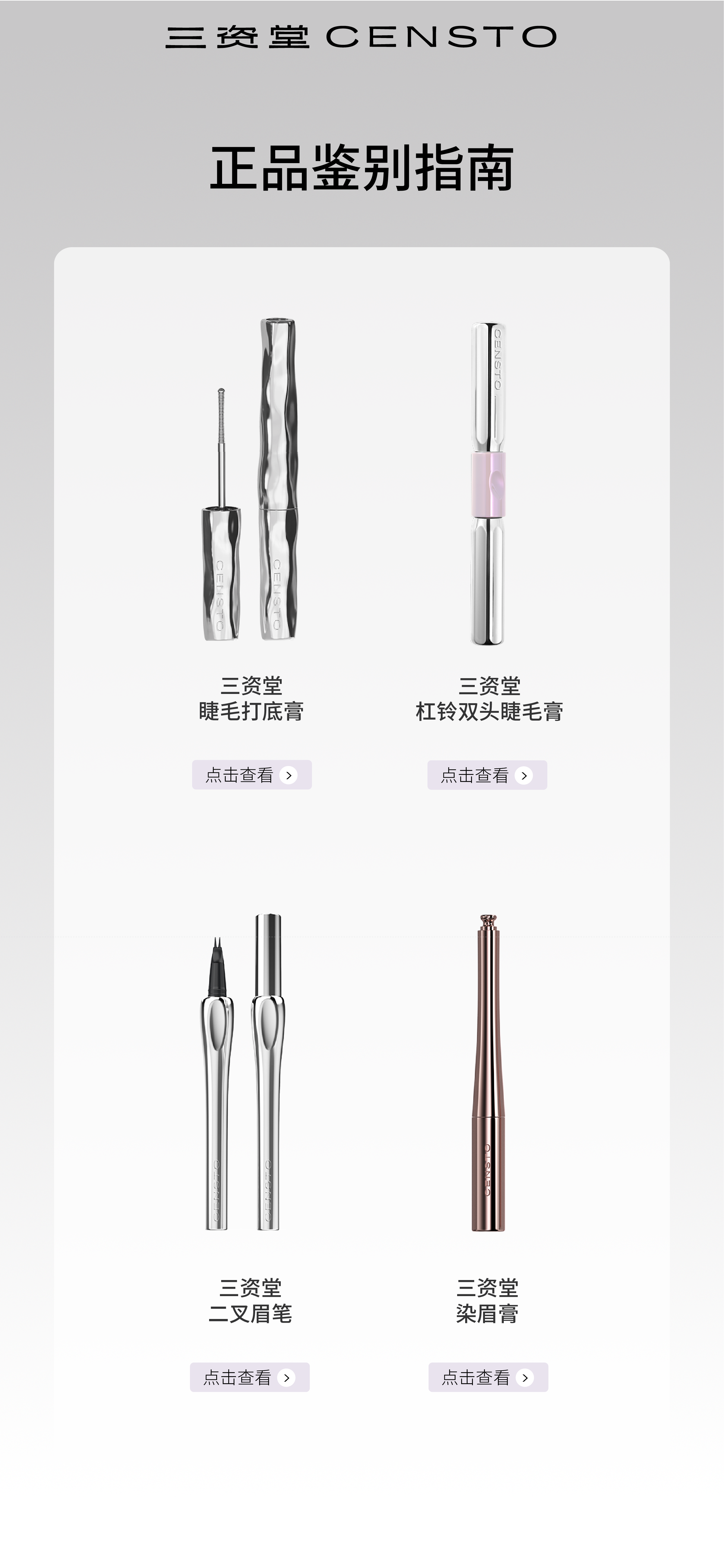 三资堂正品鉴别指南，包含三资堂睫毛打底膏、三资堂杠铃双头睫毛膏、三资堂二叉眉笔、三资堂染眉膏